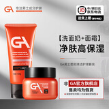 GA氨基酸洗面奶男士专用控油卸妆洁面乳 果酸男士洗面奶控油祛痘 GA洁面乳 100g+GA面霜50g
