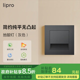 lipro 智能人体感应地脚灯家用86型led踢脚灯台阶小夜灯氛围照明起夜灯