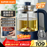 苏泊尔（SUPOR）养生壶煮茶器泡茶烧水壶电水壶热水壶烧水壶电热水壶办公家用304不锈钢玻璃花茶壶白茶SW-10C06