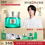 百雀羚（PECHOIN）【王一博同款】绿宝石淡纹精华霜（轻盈型）50G紧致生日礼物