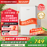 夏普sharp 除湿机净化一体机抽湿机家用仓库地下室除湿器大功率吸湿器干燥机泵压上排水无需倒水12L