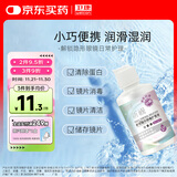 卫康 新视（甘露醇）隐形眼镜护理液 多功能美瞳通用小瓶便携装125ml 