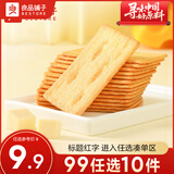 良品铺子饼干便携独立小包装儿童零食非油炸早餐饼干咸味零食 【芝士浓郁】岩烧芝士脆240g*1盒