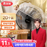 美丽雅防尘罩一次性大号20只 厨房小家电风扇空调电器多功能加厚保护套