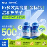 健力多钙片 k2钙维生素D维生素K片100片*2瓶 中青老年成人补钙 官方正品