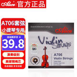 爱丽丝 A706小提琴琴弦一套初学考级专用琴弦4/4 3/4 1/2 1/8小提琴通用