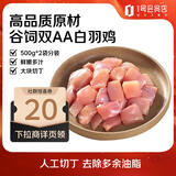 1号会员店鸡腿肉丁 大块鸡腿肉丁出口级食材鸡腿宫保鸡丁辣子鸡 净重2斤