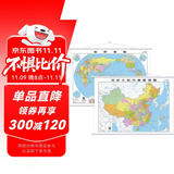新版中国地图挂图+世界地图挂图（1070mm*760mm   双面防水覆膜 商务办公室教室学生家用 套装共2张）