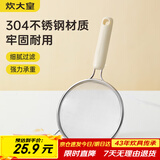 炊大皇 双耳漏勺细网304不锈钢滤网勺豆浆过滤网筛婴儿辅食 白大号35目