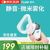 富林（Folee）医用微网雾化器儿童婴儿家用雾化机婴幼儿手持雾化机器老人WW02