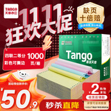 天章 （TANGO）【缺页十倍赔】新绿天章四联二等分可撕边针式电脑打印纸 1000页241-4-1/2S 彩色(白红蓝黄)可定制