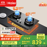 海尔（Haier）燃气灶 【小红花套系】天然气家用 5.2kw大火力 67%高热效聚能防风 可调节底壳Q2BEA政府补贴20%