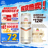 燕京啤酒 11.7度 原浆白啤比利时小麦 听装 500ml*12听 双十一热卖