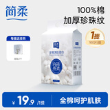 简柔（JianRou）一次性洗脸巾全棉柔巾加大加厚悬挂式家庭装纯棉棉柔巾 100抽/提 1提