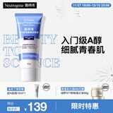 露得清小蓝管维A醇淡纹面霜40g早C晚A入门晚霜细腻嫩肤护肤品礼物送女友