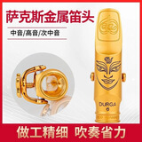 THEO WANNE美国温妮杜尔迦六代萨克斯金属笛头降E调中音降B调次中音吹嘴 6号 中音