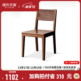 源氏木语实木餐椅北欧橡木ins餐桌椅现代简约靠背椅餐厅家用椅子 (黑胡桃木）餐椅(448*540*800mm)