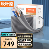 秋叶原（CHOSEAL）六类千兆网线 CAT6类非屏蔽纯铜线芯 工程家装安防监控布线装修原装箱线 灰色 305米 QS2636AT305