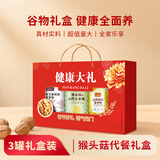 五谷畅享无蔗糖猴头菇小米糊黑芝麻桑葚粉山药南瓜中秋节送长辈礼盒1600g