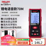 德力西电气测距仪充电语音版激光电子测距仪测量仪家用电子尺量房仪 70米