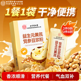 内廷上用北京同仁堂益生元黄芪党参豆浆粉0蔗糖香醇营养豆浆粉300克