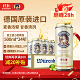 爱士堡小麦白啤酒500ml*24听 德国原装进口精酿啤酒 整箱装 双十一热卖