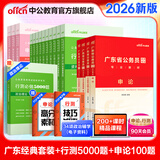 中公教育广东省考公务员考试教材2026历年真题试卷模拟行政执法素质测试用书：（申论+行测）乡镇公务员村官选调生等 考公教材公安岗等 广东省考2026 省考4本+行测5000题10本+申论100题3本