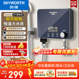 创维（Skyworth） 即热式电热水器电家用加热器速热洗澡器小型淋浴加热宝即开即热快速加热恒温洗澡机免储水 5500W 铝压铸 【厨卫两用】漏保插头+花洒 自行安装