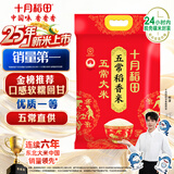 十月稻田 2025年新米 五常大米 20斤（五常稻香米 东北大米 10公斤）