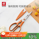 双立人（ZWILLING）厨房剪刀可拆卸配剪刀套NowS鸡骨剪专用剪骨刀辅食剪刀家用焦糖橘