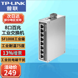 普联（TP-LINK）工业级以太网交换机5口8口百兆和千兆DIN导轨安装耐高温75度TP工业交换机企业网络分线器分流器 TL-SF1008工业级 8口百兆