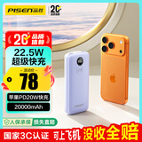 品胜【3C认证可上飞机】22.5W超级快充20000mAh大容量充电宝便携移动电源适用苹果17promax小米华为紫