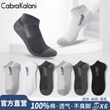 CabraKalani男士袜子男春夏纯棉低帮浅口运动商务花色绅士四季休闲透气短袜子 A4品牌专柜短款船袜舒适款 6双 均码
