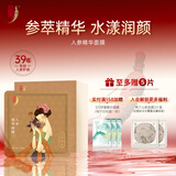 中草集 人参精华面膜12片装 补水保湿参仙姐姐面膜 男女通用贴片式面膜 12片