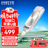 忆捷（EAGET）512GB Lightning USB3.0苹果U盘 i66官方MFI认证一键备份iphone/ipad轻松扩容手机电脑两用优盘 银