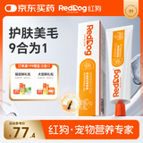 红狗【升级PRO】鱼油美毛营养膏120g 猫咪鱼油猫咪狗狗鱼油狗狗虾青素