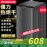 志高（CHIGO）全自动洗衣机 波轮宿舍迷你小型家用 洗烘一体 智能洗脱一体机 大容量 风干 【13Kg智能烘干-洗烘一体-强动力电机】
