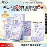 欧诗漫（OSM）珍珠晒后面膜美白补水淡斑提亮肤色烟酰胺保湿护肤品生日礼物女
