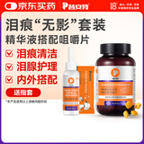 普安特去泪痕套装猫狗泪腺护理分泌物清洁眼部无影宝口服咀嚼片精华液