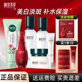 相宜本草红景天幼白护肤品水乳套装 美白补水提亮送女友礼物 6件套：洁水乳精华+面霜+眼霜