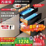 万家乐【AD5C·母婴消毒】嵌入式消毒柜130L容量三门三抽远红外线紫外线臭氧双重杀菌家用碗筷奶瓶消毒柜