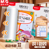 晨光（M&G）【开学季】书套大号A4透明防滑书皮包书膜学生书套课本包书膜小学生书本保护套AWTN2190-10张