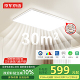 京东京造【国家补贴】U1 Pro 客厅吸顶灯 全光谱智能护眼灯已接入米家APP