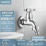 摩恩（MOEN）洗衣机水龙头 家用单冷4/6分通用可调节 耐用龙头9016