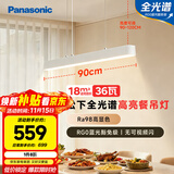 松下（Panasonic）一字餐厅吊灯高显色吸顶吊灯长条餐桌灯饰灯具36瓦1米4000K