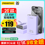 品胜【3C认证】充电宝自带双线20000毫安大容量可上飞机22.5W快充移动电源适用苹果17promax华为小米紫
