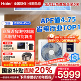 海尔省电TOP1】国补立减20%净省电Plus风管机3匹一拖一云舒新一级能效全直流变频冷暖家用客厅中央空调 大3匹 一级能效 净省电plus【省电节能旗舰新品】