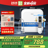 海尔（Haier） 净水器家用升级1080G大通量自来水过滤器 保留矿物质不插电无废水HU108厨房净化直饮净水机 【全屋净水套】小鲜泉+前置HP60