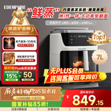 宜盾普空气炸锅家用可纯蒸多功能蒸烤炸一体机透明可视大视窗免翻面7L大容量 EDC-ZG5国家补贴