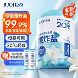 巨奇 爆炸盐彩漂粉2斤衣服漂白去污去黄增白杀菌除螨母婴可用冷水速溶